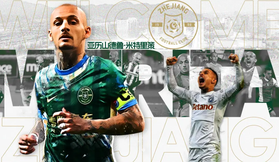 浙江队官宣罗马尼亚国脚加盟 23场比赛收获4球 